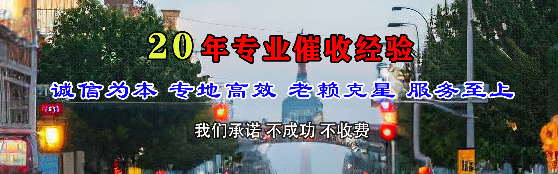 伊宁讨债公司